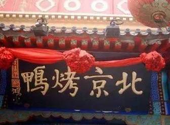關于老字號企業(yè)轉型升級的文化思考插圖(4) 圖片